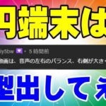 楽天モバイル 音声のバランスについて Rakuten Hand 5G