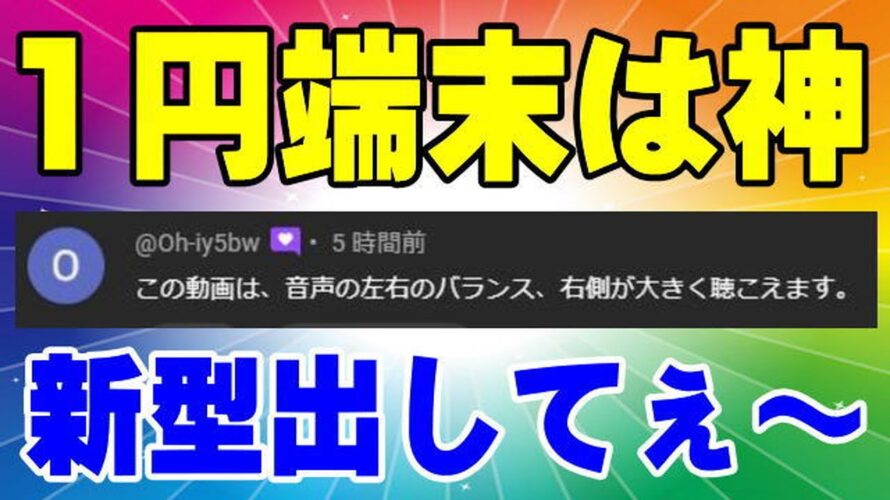楽天モバイル 音声のバランスについて Rakuten Hand 5G