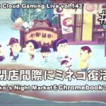 [Mineko’s Night Market 18] ChromebookでPCゲーム（@OfficeKabu. Cloud Gaming Live vol.143）