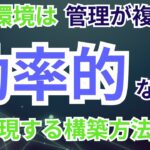 【VDI環境の管理運用でお困りの方へ】NutanixでVDI環境の管理・運用を効率化