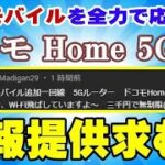 楽天モバイル ホームルーターで5Gも超快適！ ドコモ Home 5G 02