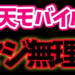 エグい事になる！！楽天モバイル