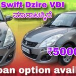 Swift Dzire VDI ಮಾರಾಟಕ್ಕಿದೆ || Available for sale || Loan option available|| 2014 || Karnataka