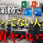 Office365を仕事で使う人は必ず見てください！Windowsユーザー全員が使うべき生成AIについて解説【Copilot Excel  Word PowerPoint Teams   活用】