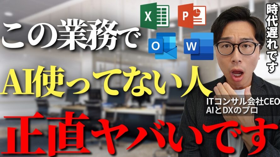 Office365を仕事で使う人は必ず見てください!Windowsユーザー全員が使うべき生成AIについて解説【Copilot Excel Word PowerPoint Teams 活用】