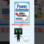 業務効率アップ！『Power Automateではじめる業務の完全自動化』で自動化スキルを習得しよう！