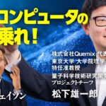 量子コンピューターのこと正しく理解していますか？【厚切りジェイソン】