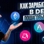 КАК ЗАРАБАТЫВАТЬ В DEFI С ПОМОЩЬЮ ПУЛОВ ЛИКВИДНОСТИ? ИСПОЛЬЗУЕМ AAVE И UNISWAP | ЗАРАБОТОК В КРИПТЕ