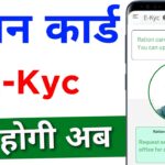 Ration Card E Kyc Online Kaise kare | Ration Card E-KYC 2024| राशन कार्ड KYC घर बैठे ऐसे करें ऑनलाइन