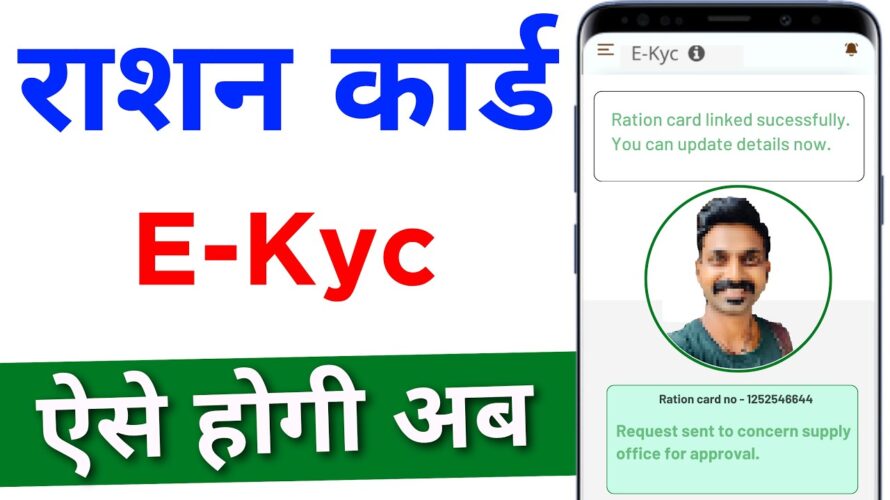 Ration Card E Kyc Online Kaise kare | Ration Card E-KYC 2024| राशन कार्ड KYC घर बैठे ऐसे करें ऑनलाइन