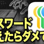 【新常識】パスワードは覚えるな。“覚えられるパスワード”が危険な理由と、新技術「パスキー」の使い方