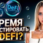🟠 СНИЖЕНИЕ СТАВОК США: ВРЕМЯ ВЛОЖИТЬСЯ В DEFI? | Фондовый Рынок | Дефай