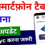 Digishakti e kyc kaise kare | Free Tablet & mobile Yojana Registration 2024 –  DigiShakti Portal