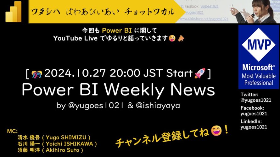 [YouTube Live] Power BI Weekly News 144