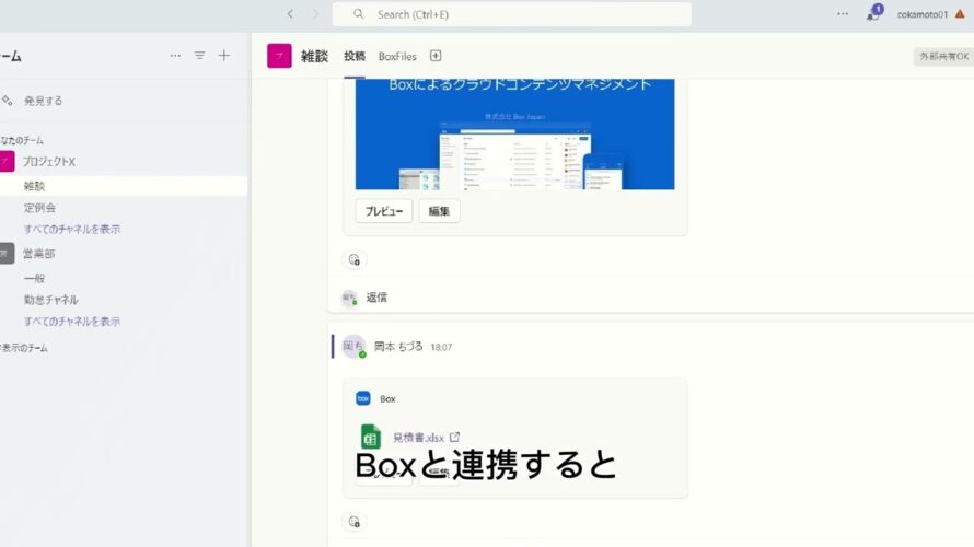 Box&Microsoft365 Teams連携
