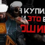 Я КУПИЛ OCULUS QUEST 2 И СРАЗУ ПОЖАЛЕЛ…