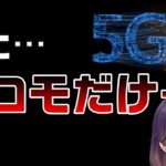 世界の5G通信評価が発表された件