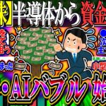 【米国株】遂に半導体から資金が大きく動き始める…『AIソフトウェアと量子コンピュータにセクター移行か』【新NISA/2ch投資スレ/円安/S&P500/NASDAQ100/FANG+/トランプ銘柄】
