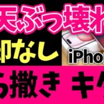 【今年最後のばら撒き】楽天モバイルのiPhone15が半額以下！とんでもない価格に値下げ！