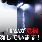 NASA、何か奇妙なことが起こった後に量子コンピュータをシャットダウン！
