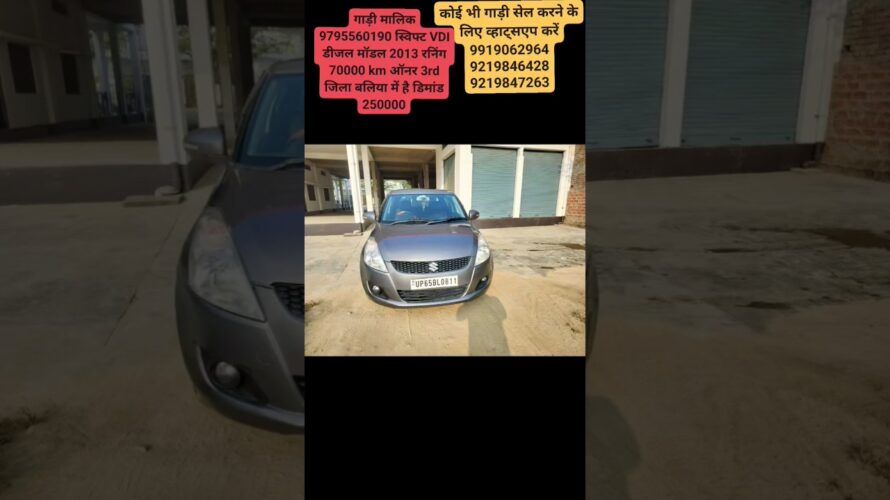 मालिक 9795560190 स्विफ्ट VDI डीजल मॉडल 2013 रनिंग 70000 km ऑनर 3rd जिला बलिया मे है डिमांड 250000