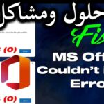 أفضل حلول لمشكله ERROR CODE 0-2048 أثناء تثبيت MICROSOFT OFFICE (2021-2024-365)
