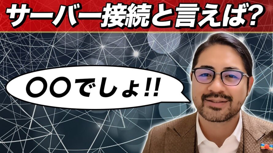 SSHの概要から、そんな使い方が!というところまで、現役インフラエンジニアが解説します。