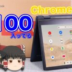 【iPadを買え】Lenovo Chromebook IdeaPad Flex 3i Gen8【ゆっくりにわかレビュー】