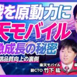【楽天モバイルの大躍進】 契約数800万回線 / 通信品質向上の裏側 / プラチナバンド / 5G