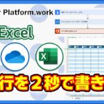Power Automate のクラウドフローを使って、大量のデータを一瞬で Excel ファイルに書き込む方法　Excel に対して80行のデータを2秒で書き込む #PowerAutomate