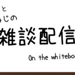 【雑談】橋立ともみじのwhiteboard雑談配信【Miro】