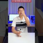 买了WiFi7的网卡显示WiFi6,怎么办？