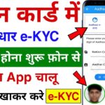 Ration Card E-KYC Online | Ration Card e-KYC Kaise Kare | Ration Card e-KYC Mobile Se Kaise Kare OTP