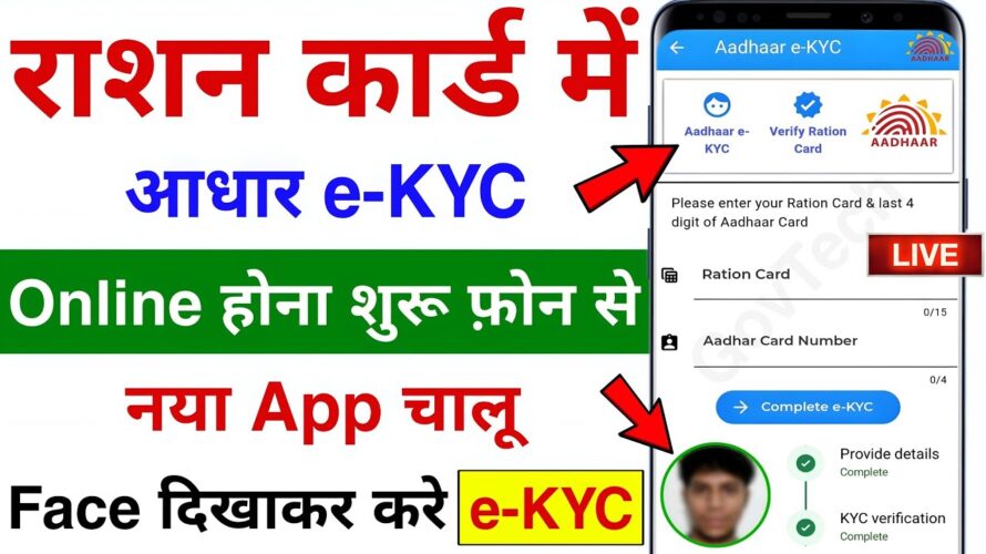 Ration Card E-KYC Online | Ration Card e-KYC Kaise Kare | Ration Card e-KYC Mobile Se Kaise Kare OTP