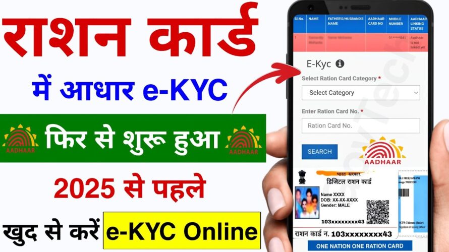 Ration Card E-KYC kaise kare online | ration card kyc kaise kare | ration card kyc mobile se kare