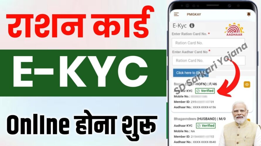 Ration Card Ekyc kaise kare online | ration card kyc kaise kare 2024 | ration card kyc mobile se kai