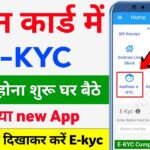 Ration card ekyc Online | ration Card e-KYC Kaise Kare | ration Card online kyc kaise kare mobile se