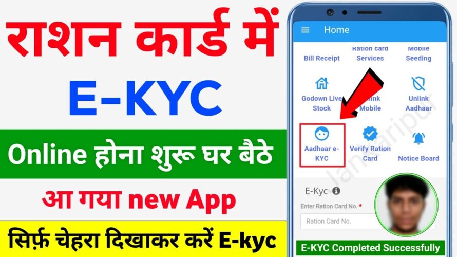 Ration card ekyc Online | ration Card e-KYC Kaise Kare | ration Card online kyc kaise kare mobile se