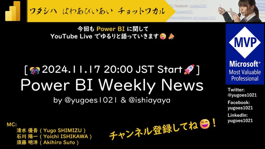 [YouTube Live] Power BI Weekly News 147