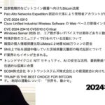 今宵のサイバーセキュリティについて気になること：国家戦略的なビットコイン備蓄へ向けたBitcoin法案、Palo Alto Networks Expedition 認証の欠落による脆弱性 など