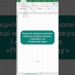 Автопідбір стовпців VBA #excel #powerbi #sql #навчанняексель