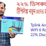 22% Discount Tplink wifi6 Router কিনুন। Wifi router price in Bangladesh 2024. Tplink router price.