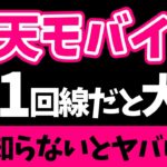 楽天モバイル2回線契約したらとんでもないことに！