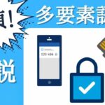 【Salesforce】2月より必須！多要素認証とその方法を解説します【セキュリティ】