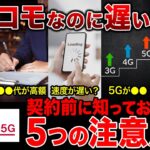 ドコモのホームルーター契約前に知っておきたい５つの注意点｜ドコモhome 5G HR02