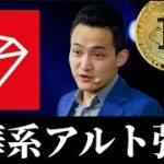 【韓国戒厳令解除】中華系古参アルトTRON TRX、IOST、リップルXRP他上昇。SOLANA現物ETFの現在と米雇用統計前のビットコインイーサリアム仮想通貨市場