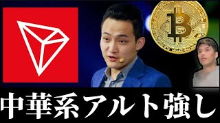 【韓国戒厳令解除】中華系古参アルトTRON TRX、IOST、リップルXRP他上昇。SOLANA現物ETFの現在と米雇用統計前のビットコインイーサリアム仮想通貨市場