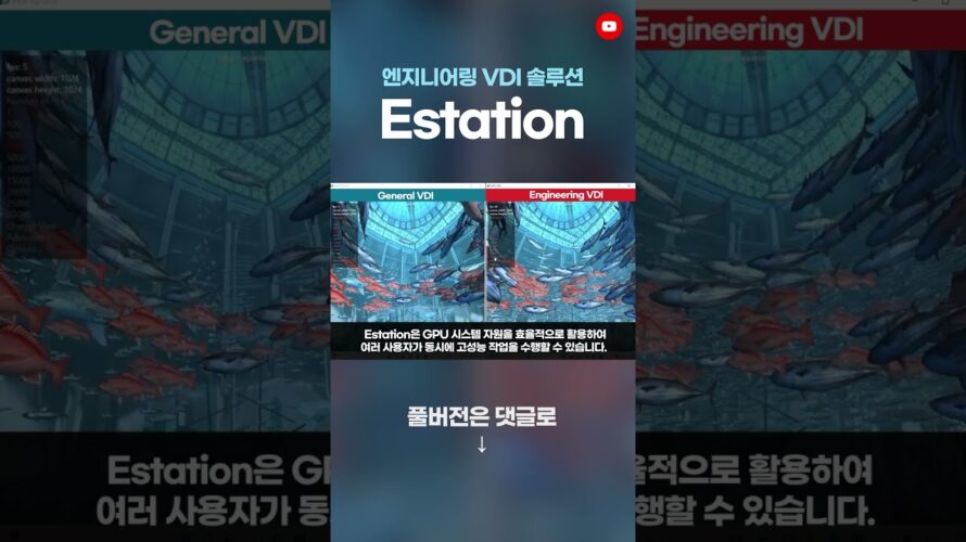 틸론의 엔지니어링 VDI 솔루션, Estation