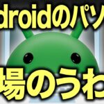 【夢の噂】Chromebookが「Android OS」に移行（統合）か。Googleの大型プロジェクトについて情報まとめ＋Androidユーザーが解説