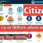 Emitra की SSO Id से सिटीजन वाले ऑप्शन को वापस कैसे  लाऐ  / Sso Citizen app Recover  #emitra #ssoid